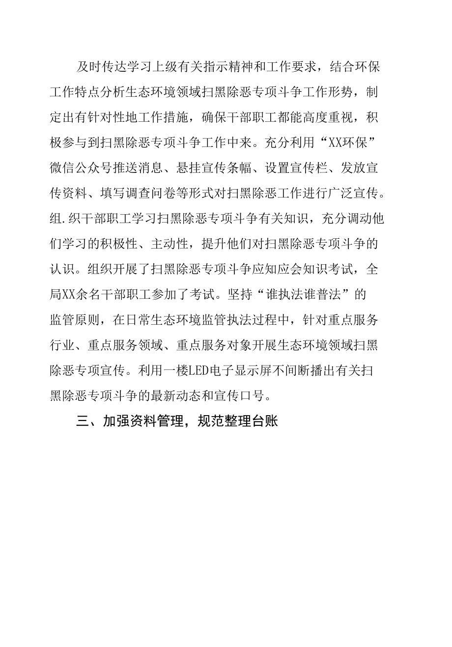 XX局扫黑除恶专项斗争2020年一季度工作小结.docx_第2页