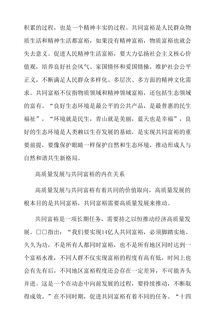 2022党课：在高质量发展中促进共同富裕心得体会文稿.docx_第3页