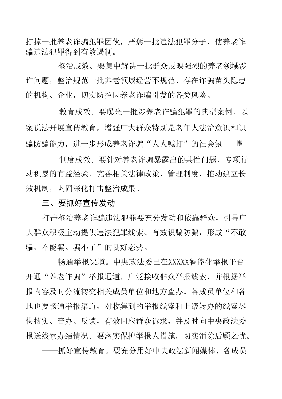 3篇打击整治养老诈骗专项行动部署方案.docx_第3页