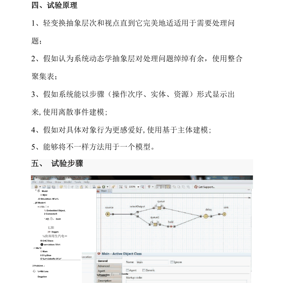 2021年AnyLogic排队系统仿真实验报告.docx_第3页