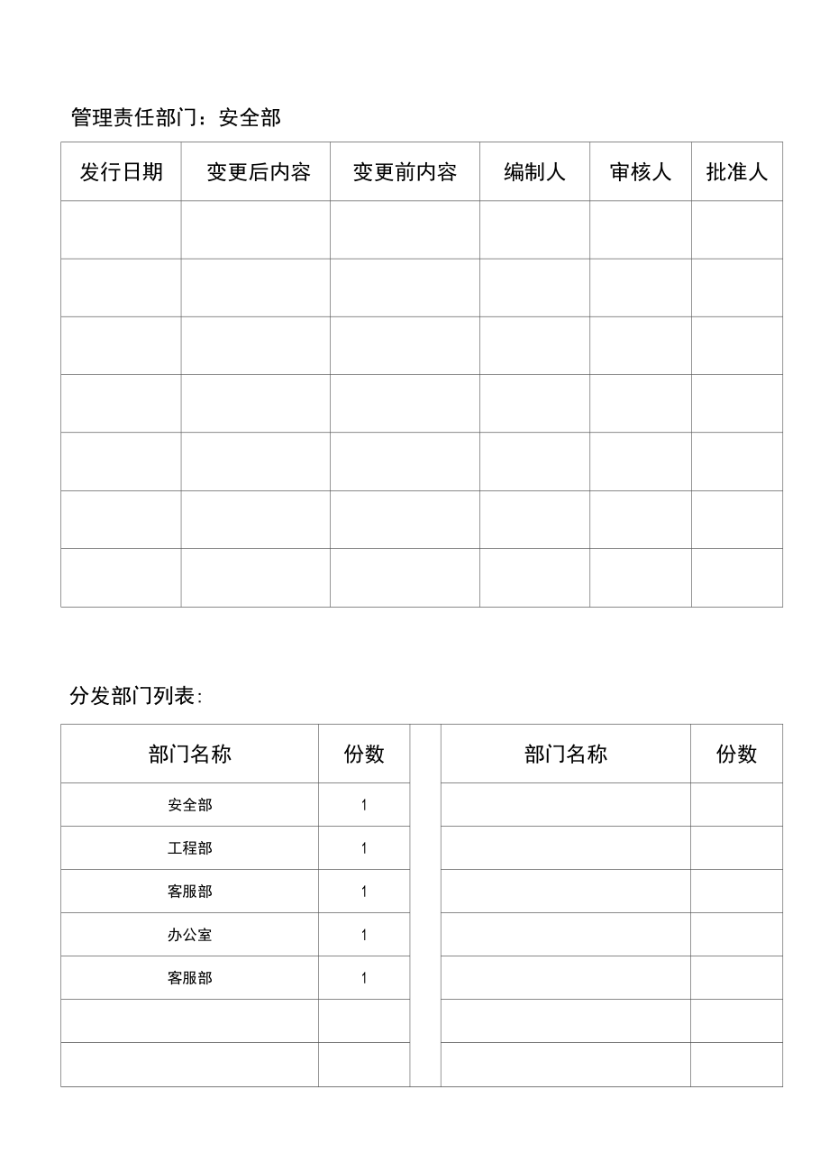 GXJTWY-PLM-T420突发事件应急处理作业指导书.docx_第1页