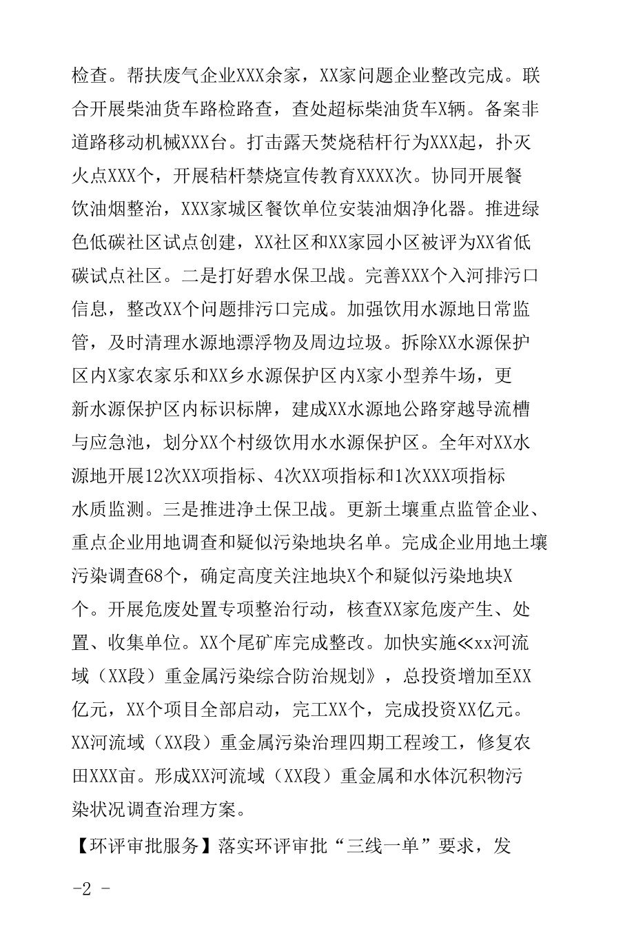 2020年度生态环境保护年鉴.docx_第2页