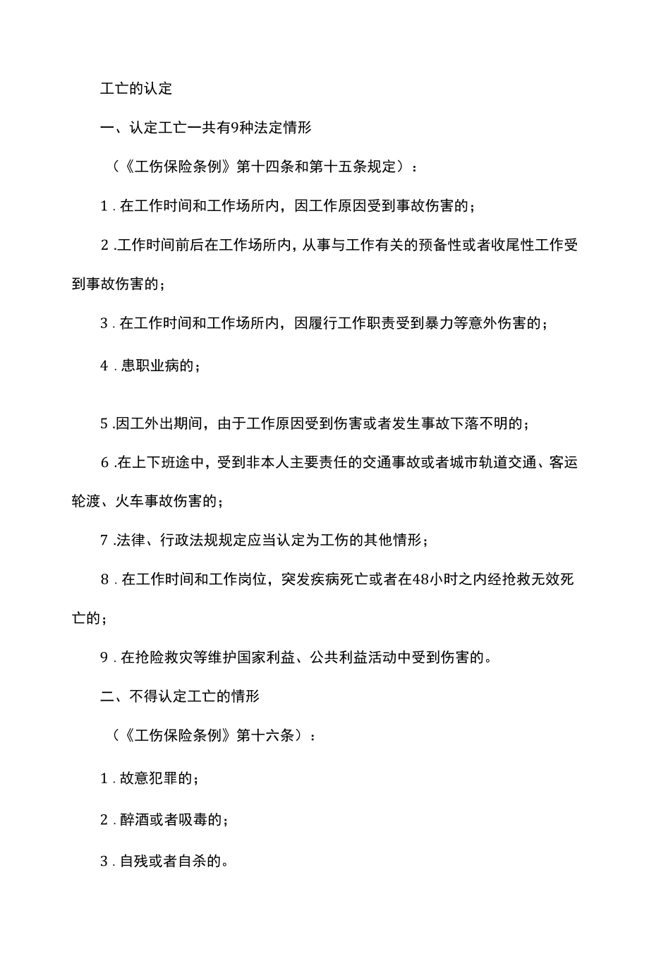 2022年度一次性工亡补助金标准为948240元（全国统一）.docx_第2页