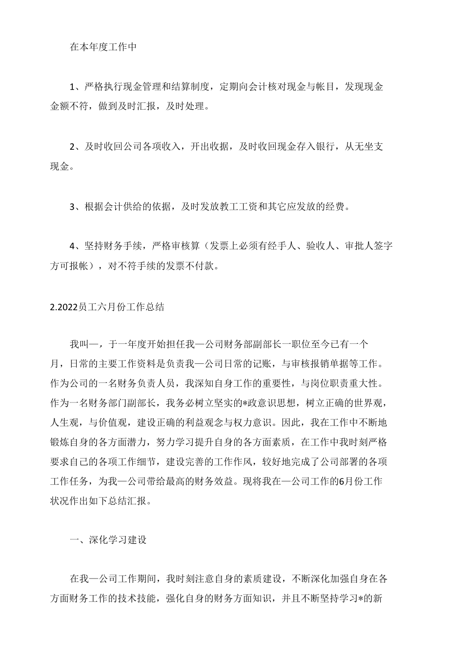 2022员工六月份工作总结5篇.docx_第1页