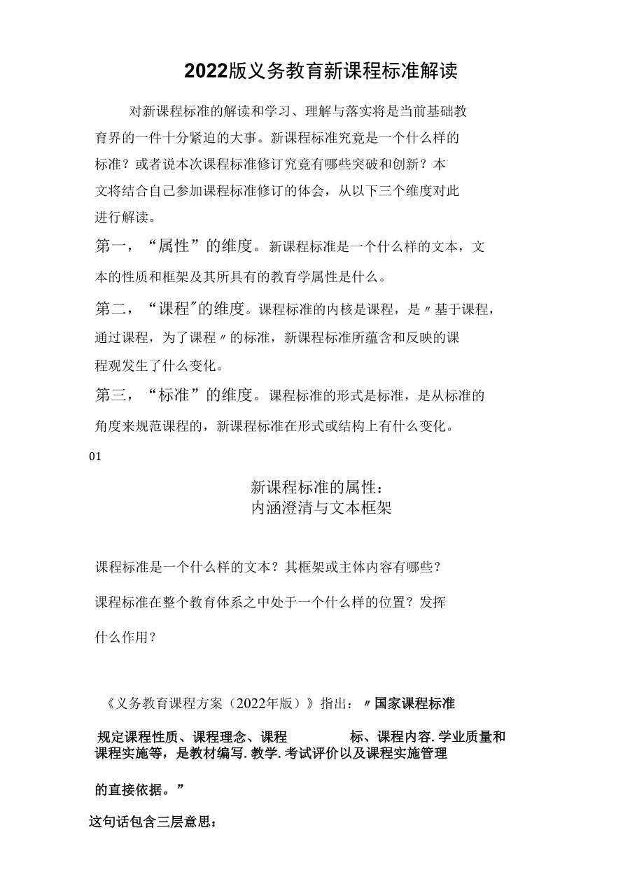 2022版义务教育新课程标准解读.docx_第1页