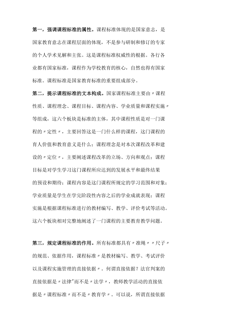 2022版义务教育新课程标准解读.docx_第2页