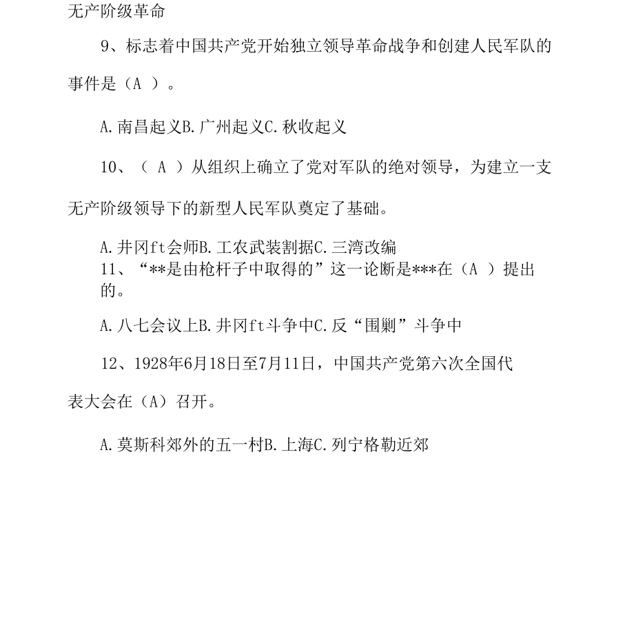 2021年党史学习教育知识题库汇总100题.docx_第2页