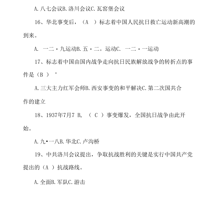 2021年党史学习教育知识题库汇总100题.docx_第3页