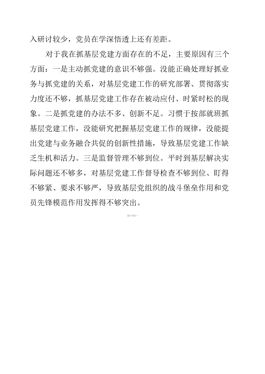 2021年度党组织书记抓基层党建述职报告.docx_第1页