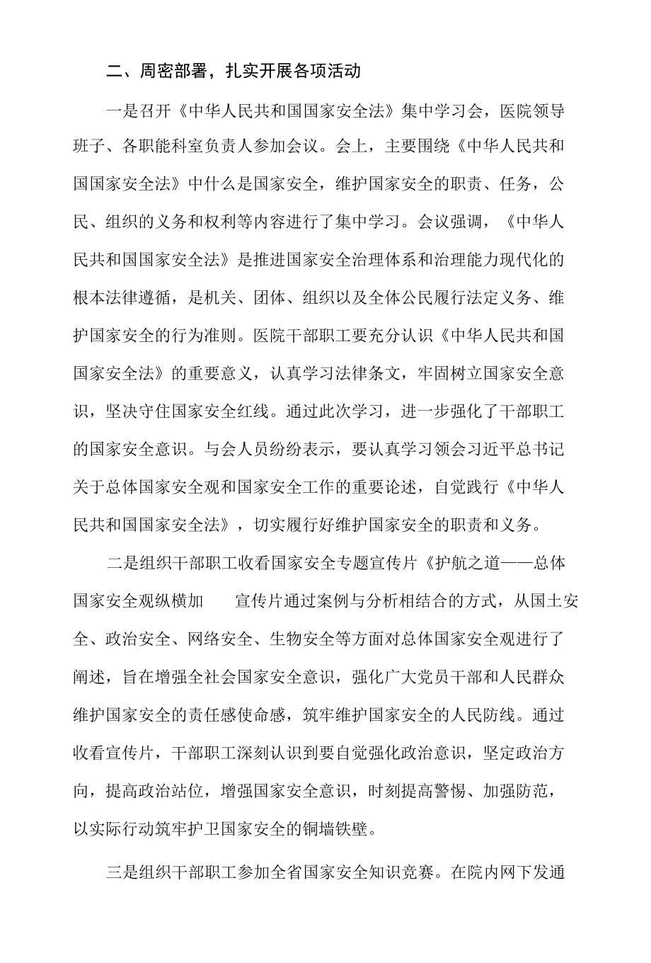 2022年医院全民国家安全教育主题宣传周活动总结.docx_第2页