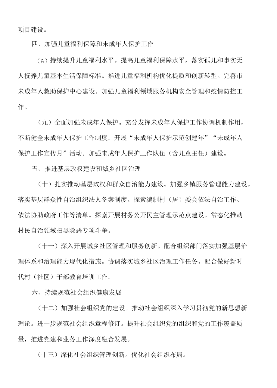 2022年民政工作要点（市级）.docx_第3页