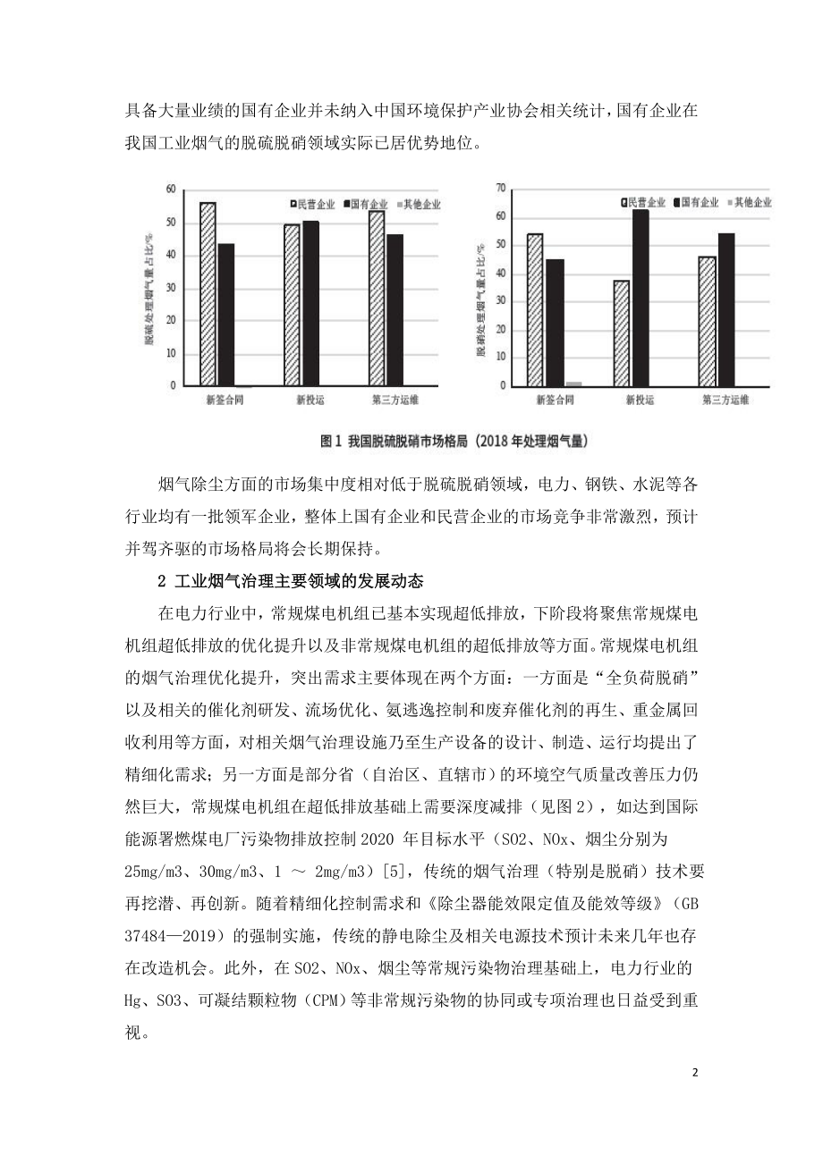 中国工业烟气治理现状、困境及建议.doc_第2页