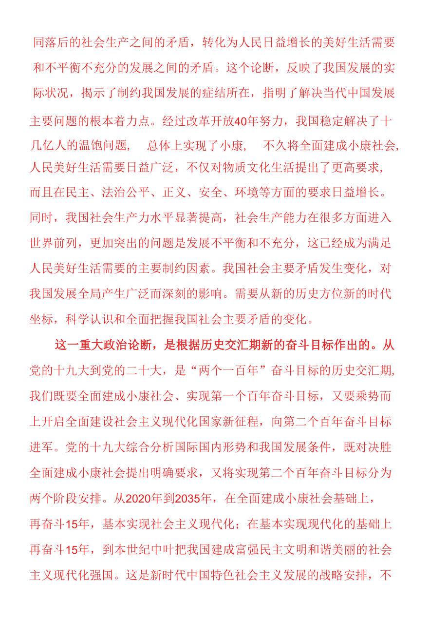 [2019秋期]试题：请联系实际阐述为什么说中国特色社会主义进入了新时代？.docx_第3页