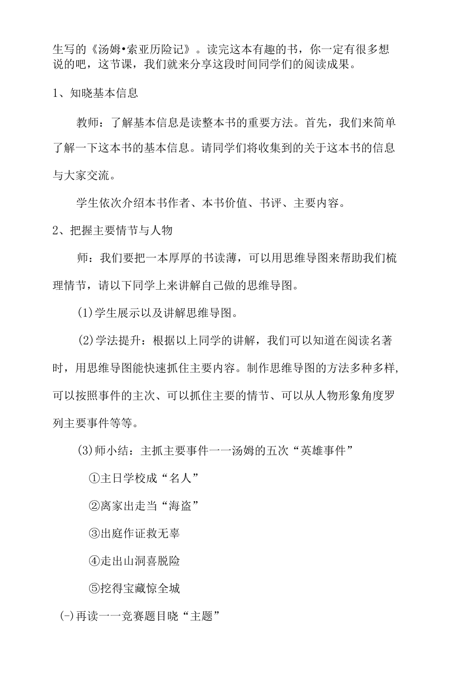 《汤姆·索亚历险记》阅读分享课教学设计.docx_第2页