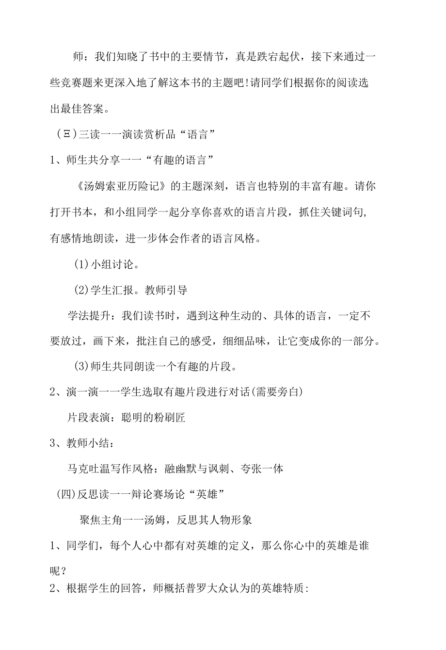 《汤姆·索亚历险记》阅读分享课教学设计.docx_第3页