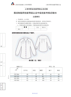 上海市职业技能等级认定试卷 服装制版师 中级技能考核试卷05.docx