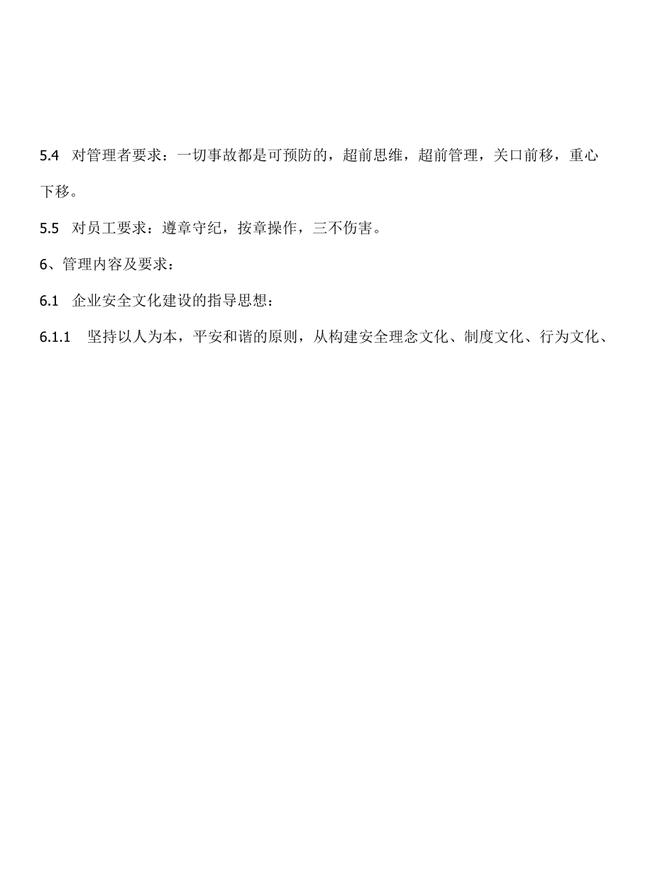 企业安全文化建设管理制度.docx_第2页