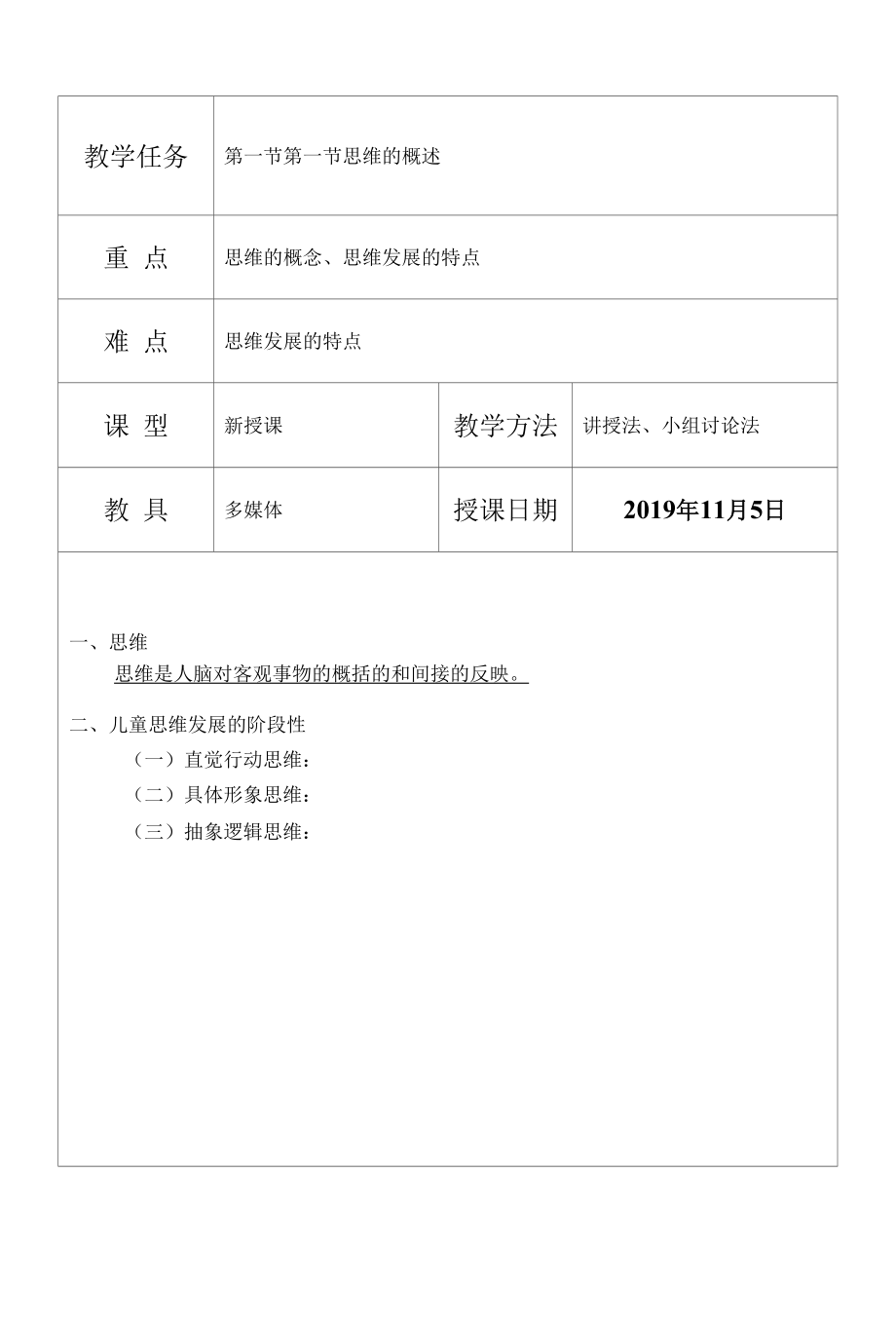 《学前儿童发展心理学》教学教案6 (1).docx_第2页