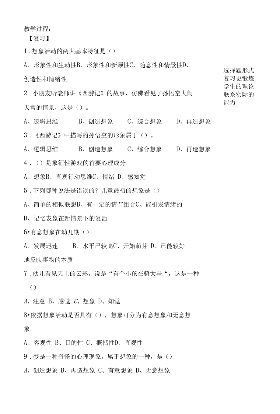 《学前儿童发展心理学》教学教案6 (1).docx_第3页