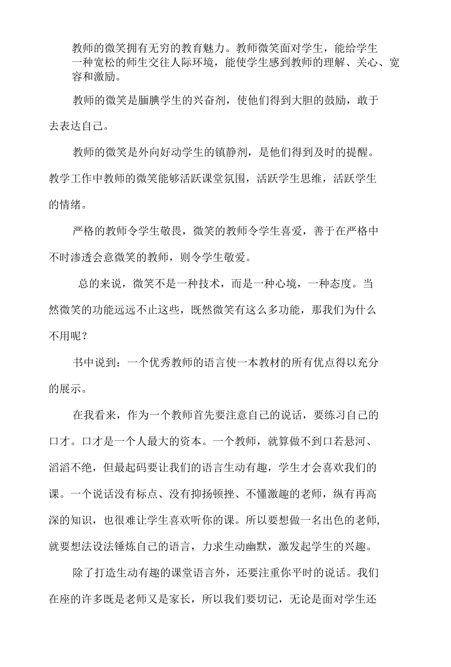 《教师的20项修炼》读书笔记 (2).docx_第3页