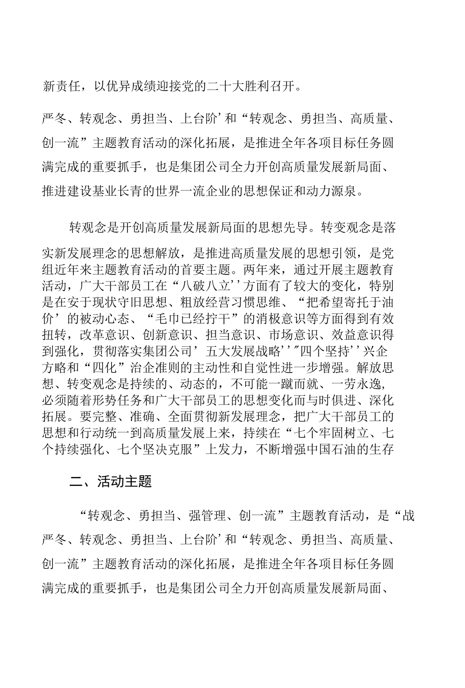 “转观念、勇担当、强管理、创一流”主题教育活动研讨发言（九篇）.docx_第3页