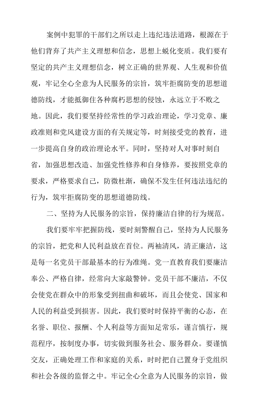 以案为鉴,以案明纪,以案促改警示教育活动心得体会多篇.docx_第2页