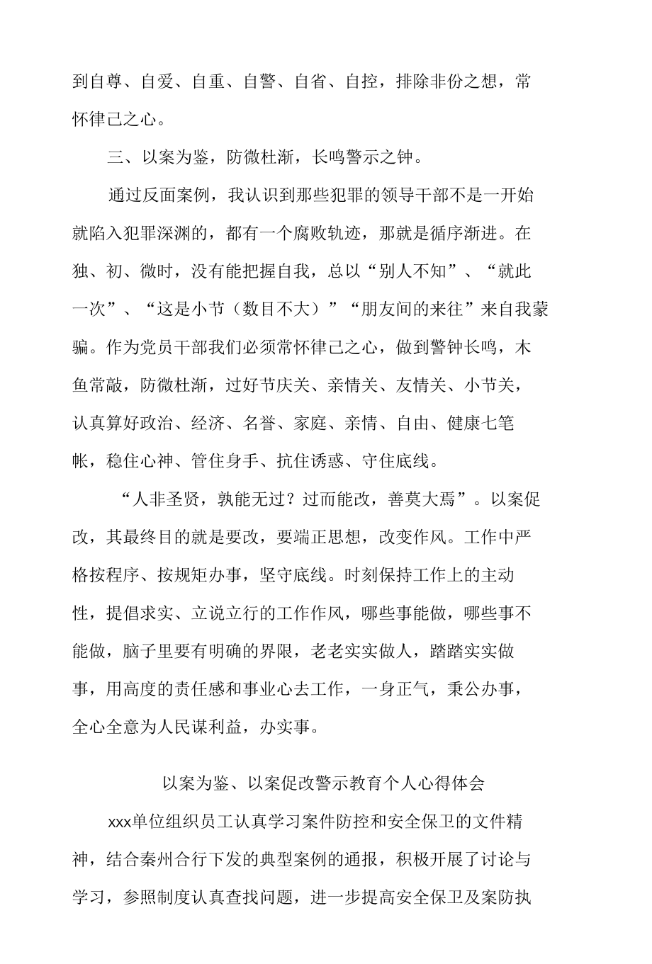 以案为鉴,以案明纪,以案促改警示教育活动心得体会多篇.docx_第3页