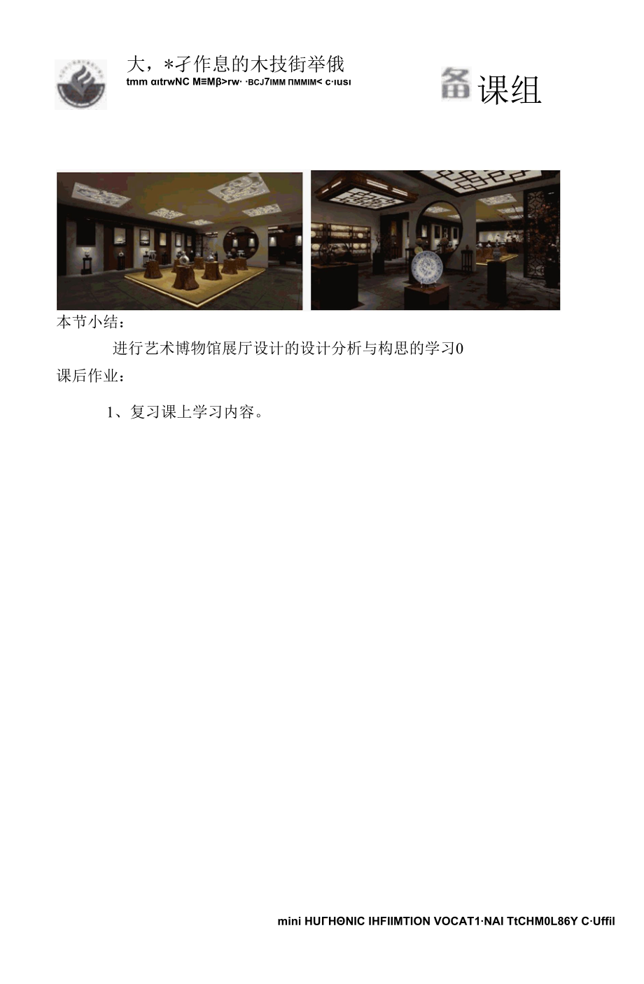 《展示设计》教学教案讲稿26.docx_第3页