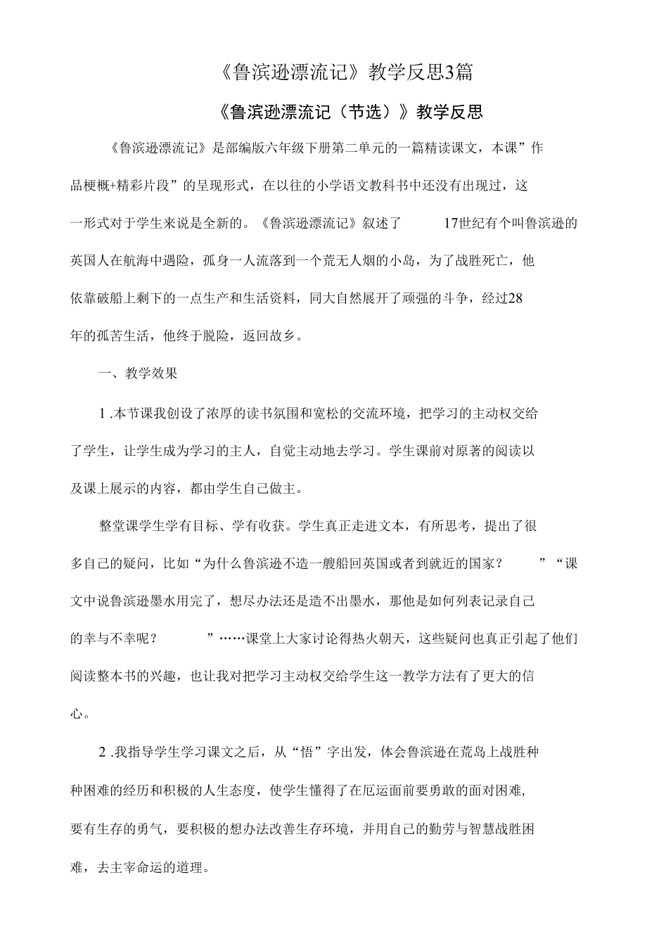 《鲁滨逊漂流记》教学反思3篇.docx_第1页