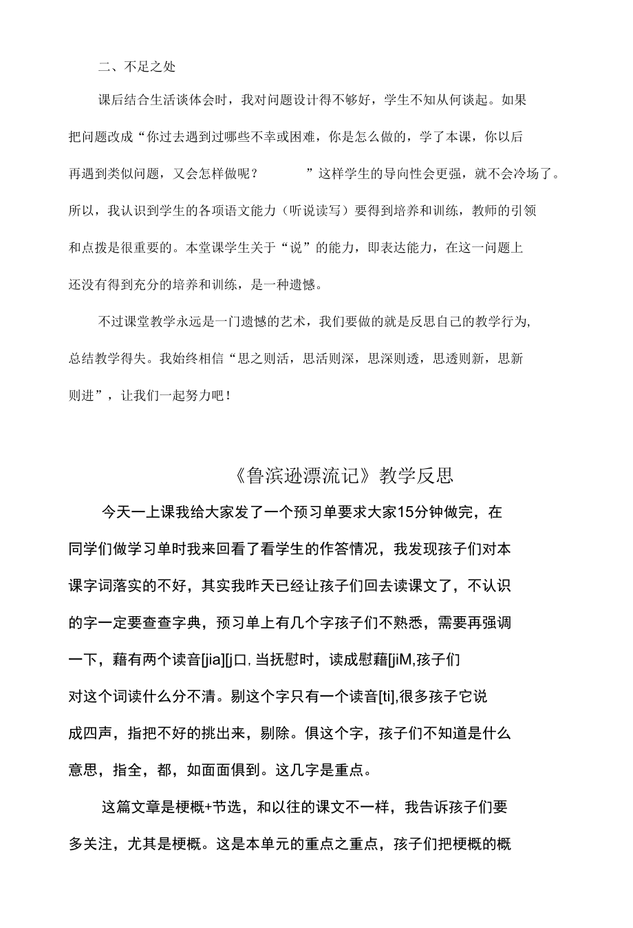 《鲁滨逊漂流记》教学反思3篇.docx_第2页