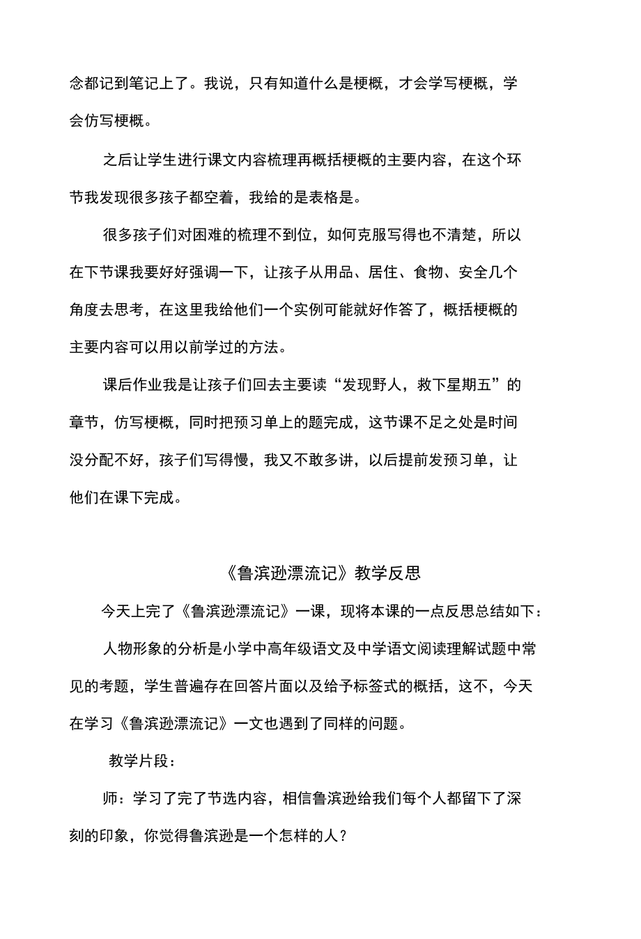 《鲁滨逊漂流记》教学反思3篇.docx_第3页