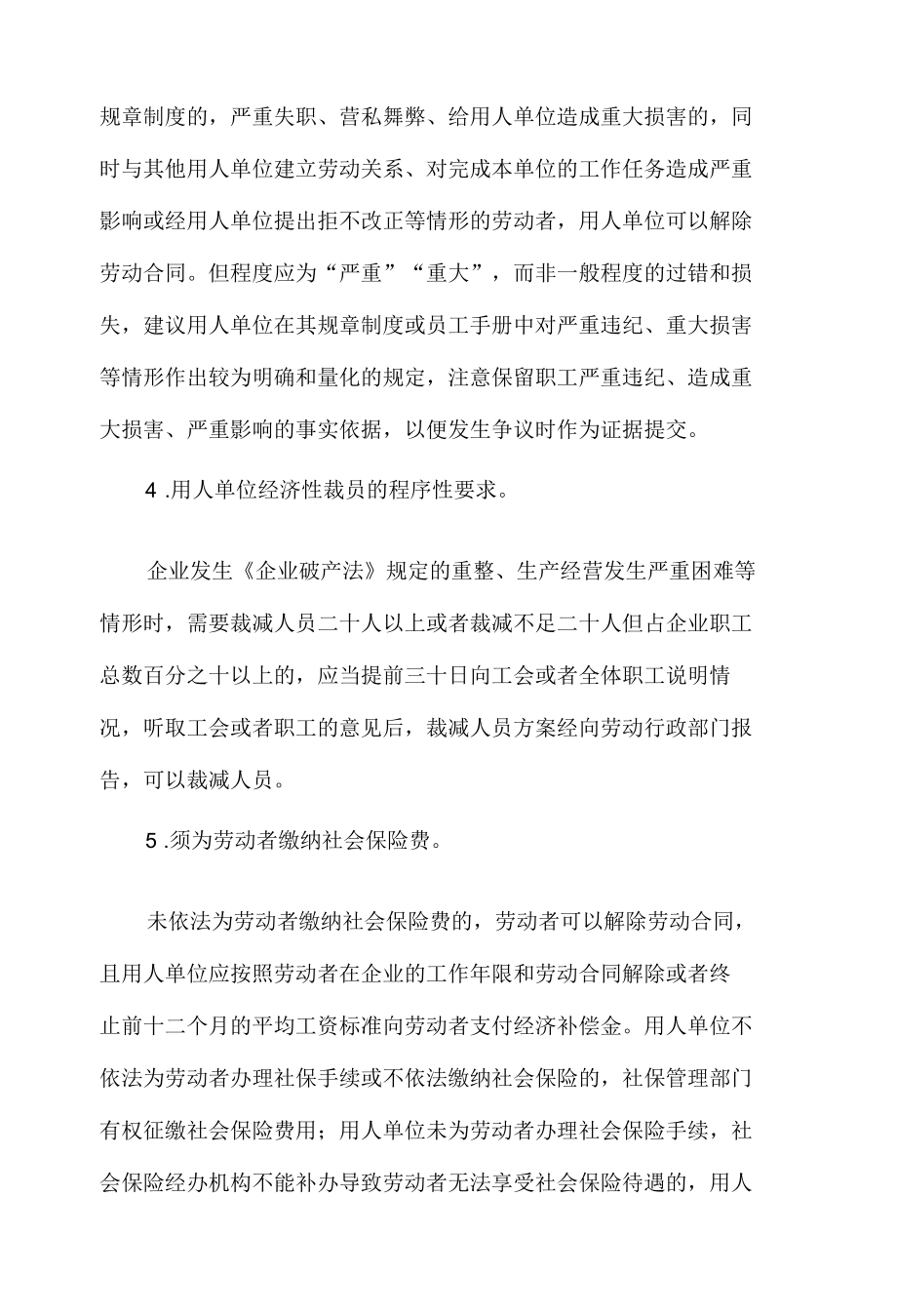 企业在劳动用工方面的法律风险防控.docx_第2页