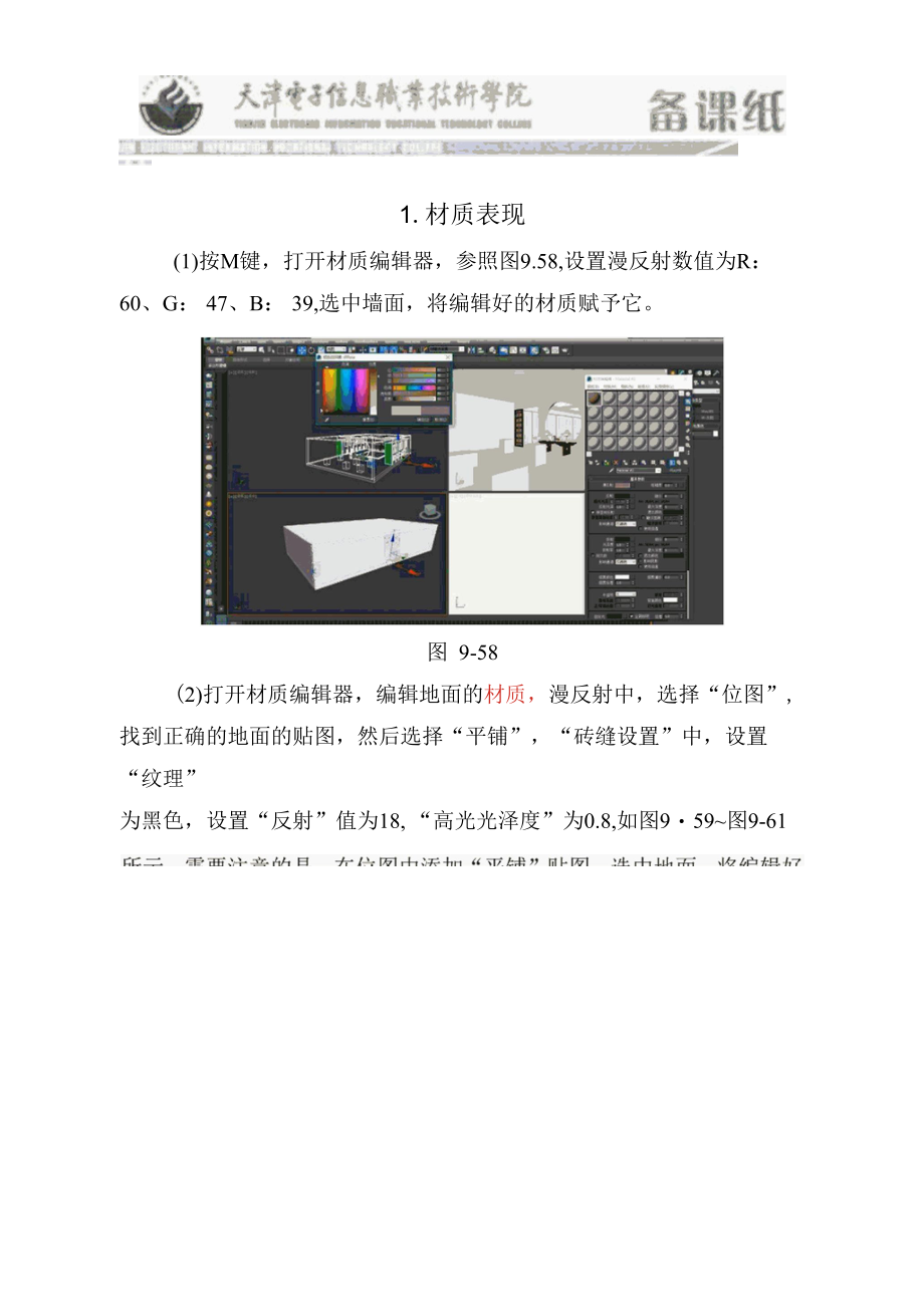 《展示设计》教学教案讲稿30.docx_第1页