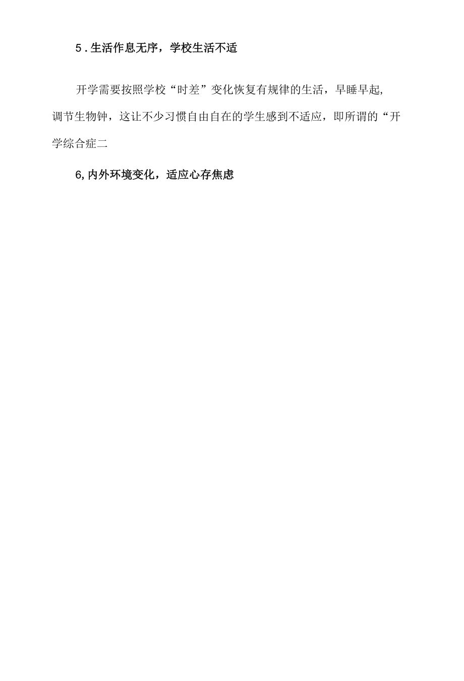 上海学校开学(初中)班主任家庭教育指导建议.docx_第2页