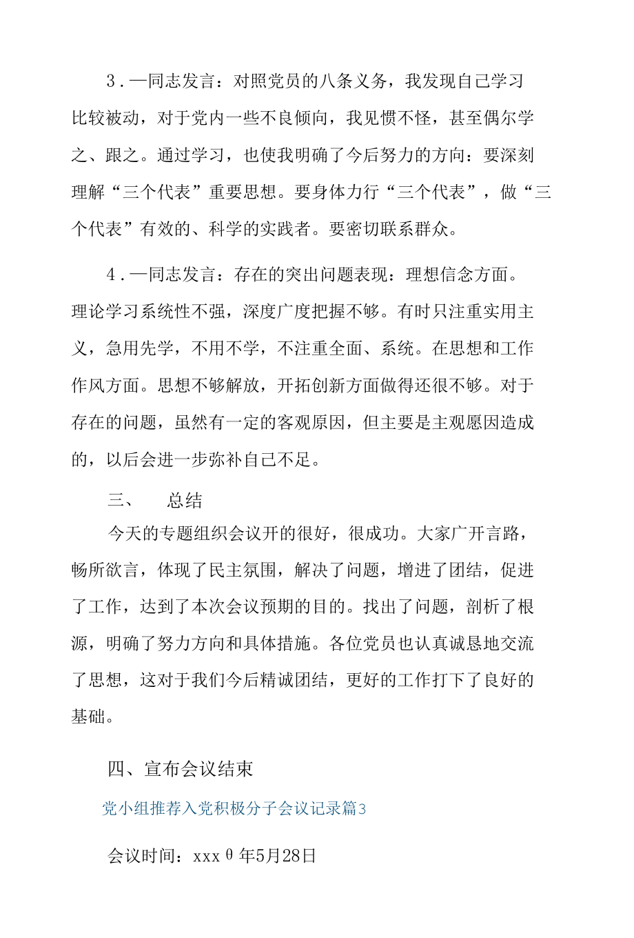 党小组推荐入党积极分子会议记录3篇.docx_第2页