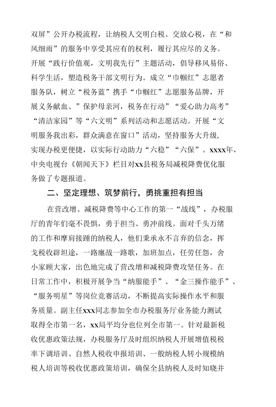 五四青年奖章集体先进事迹材料汇编（4篇）.docx_第3页