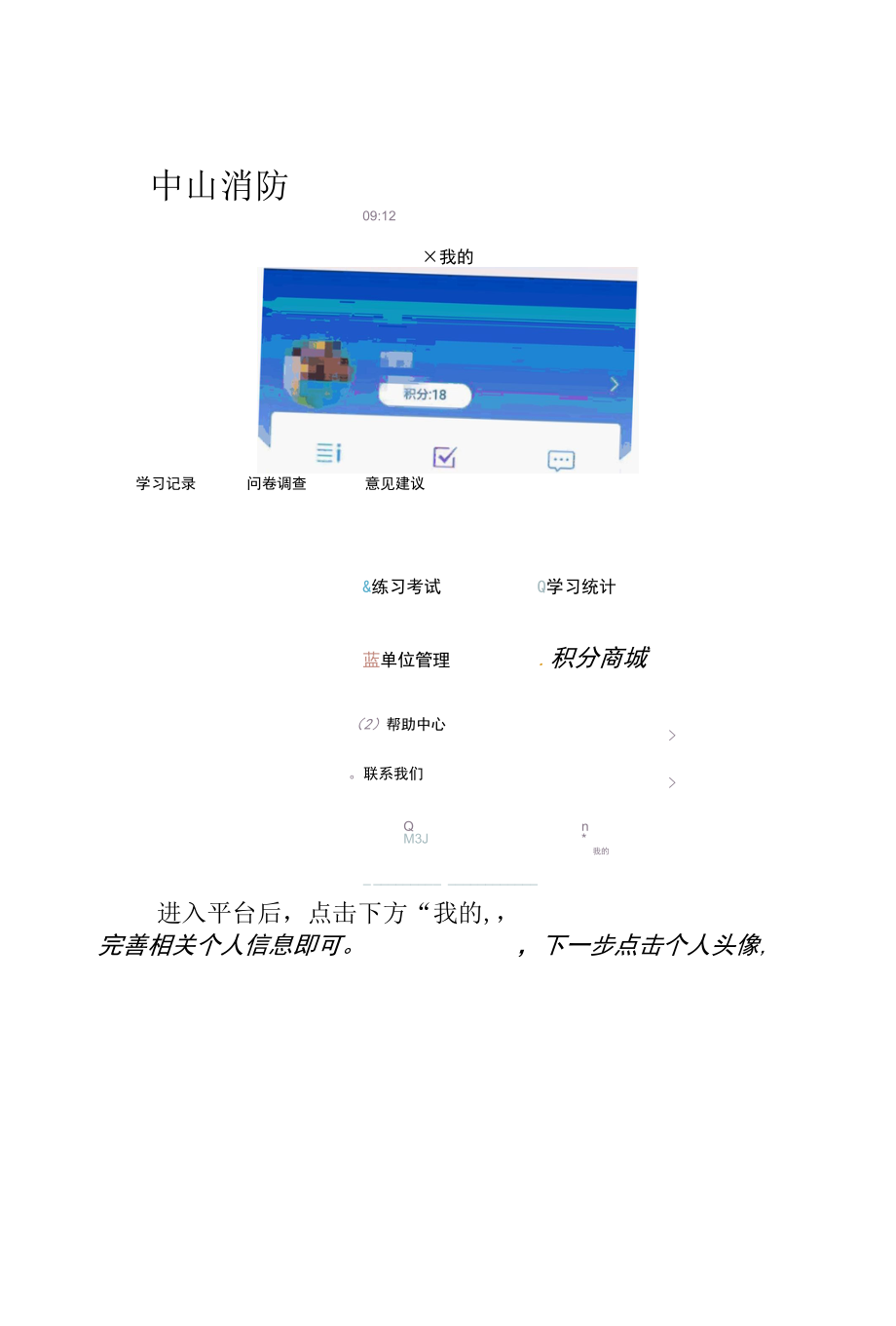 全民消防云平台使用指南.docx_第3页