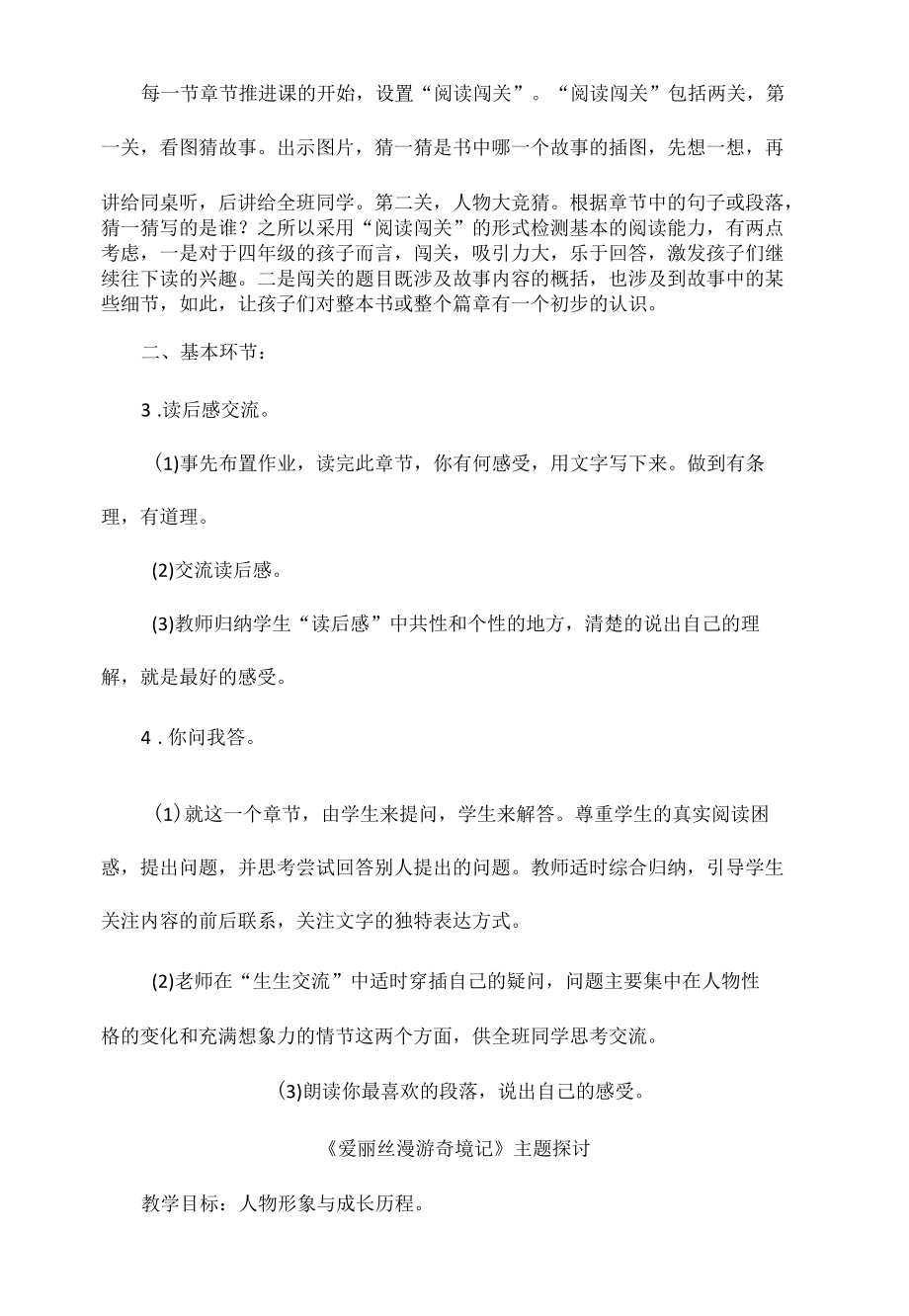 《爱丽丝漫游奇境记》（三课型简案）.docx_第2页