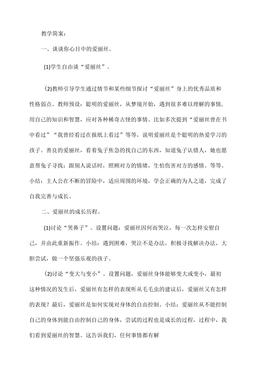 《爱丽丝漫游奇境记》（三课型简案）.docx_第3页