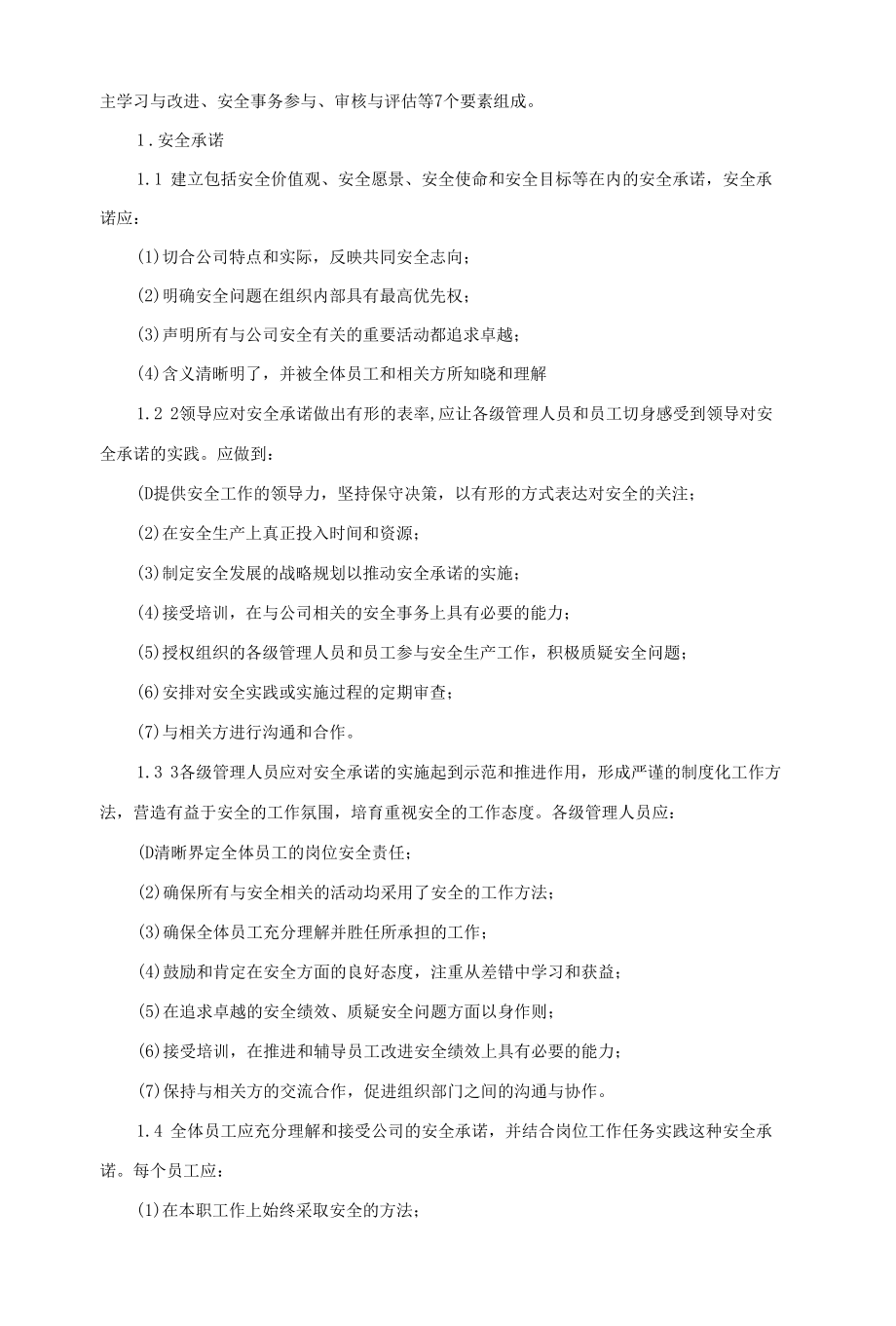 企业安全文化建设规划.docx_第2页