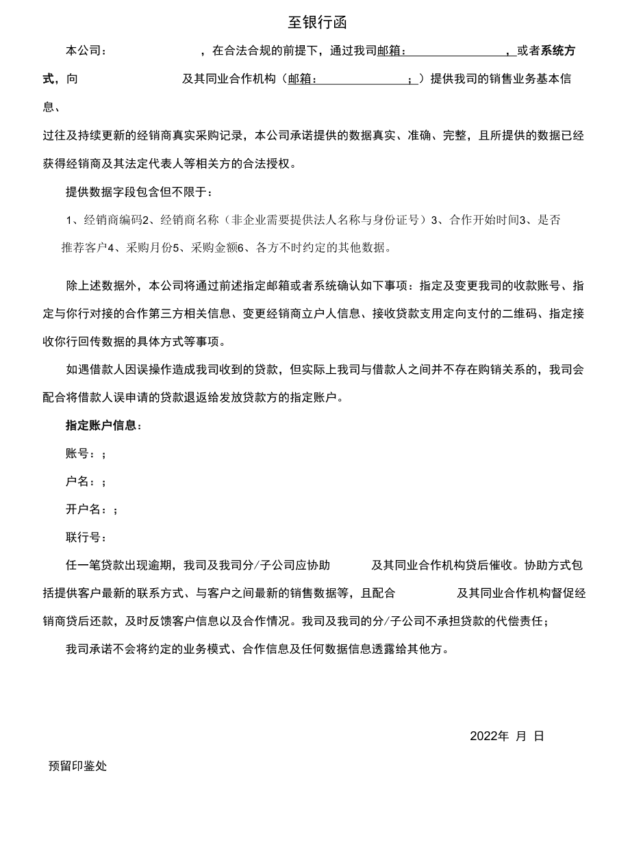 两方业务确认函.docx_第1页