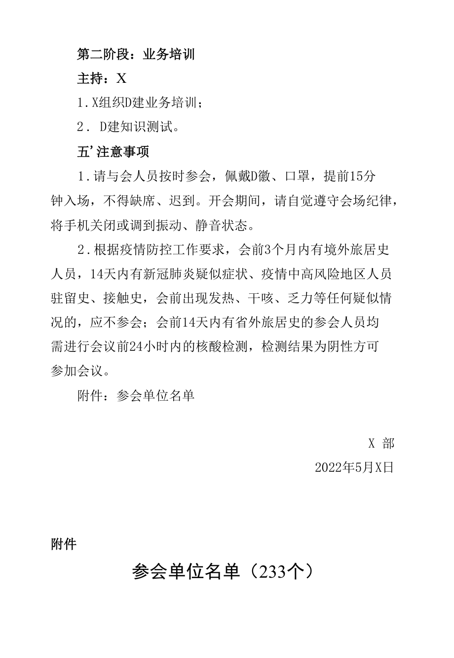 全县党建质量过硬行动暨打造让党放心、人民满意模范机关工作推进会通知（实用模板）.docx_第2页