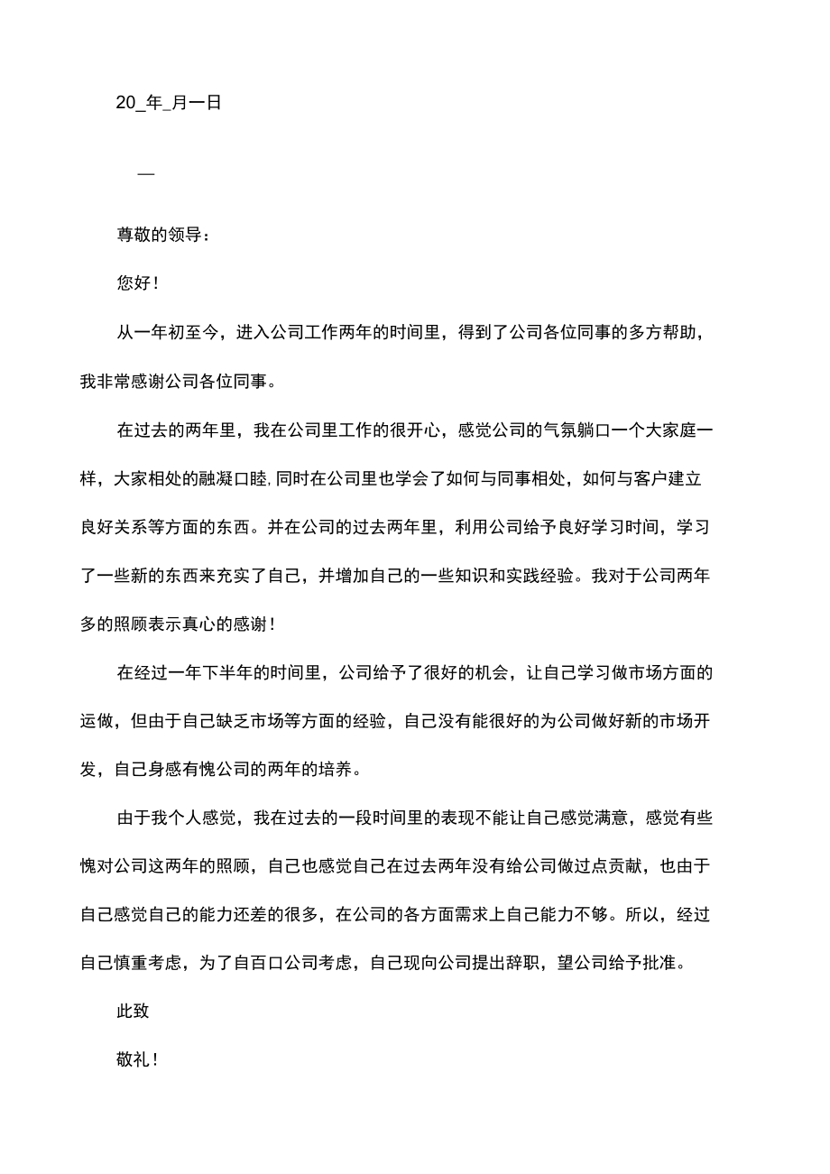 个人原因辞职申请书六篇.docx_第1页