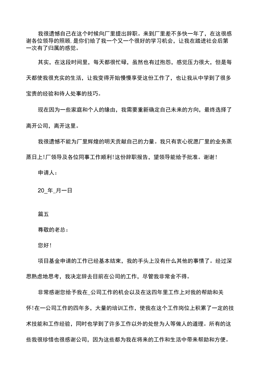 个人原因辞职申请书六篇.docx_第3页