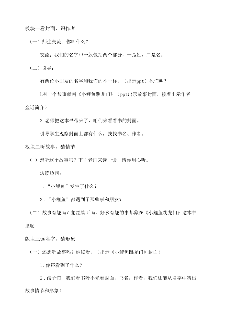 《小鲤鱼跳龙门》导读课教学设计.docx_第2页