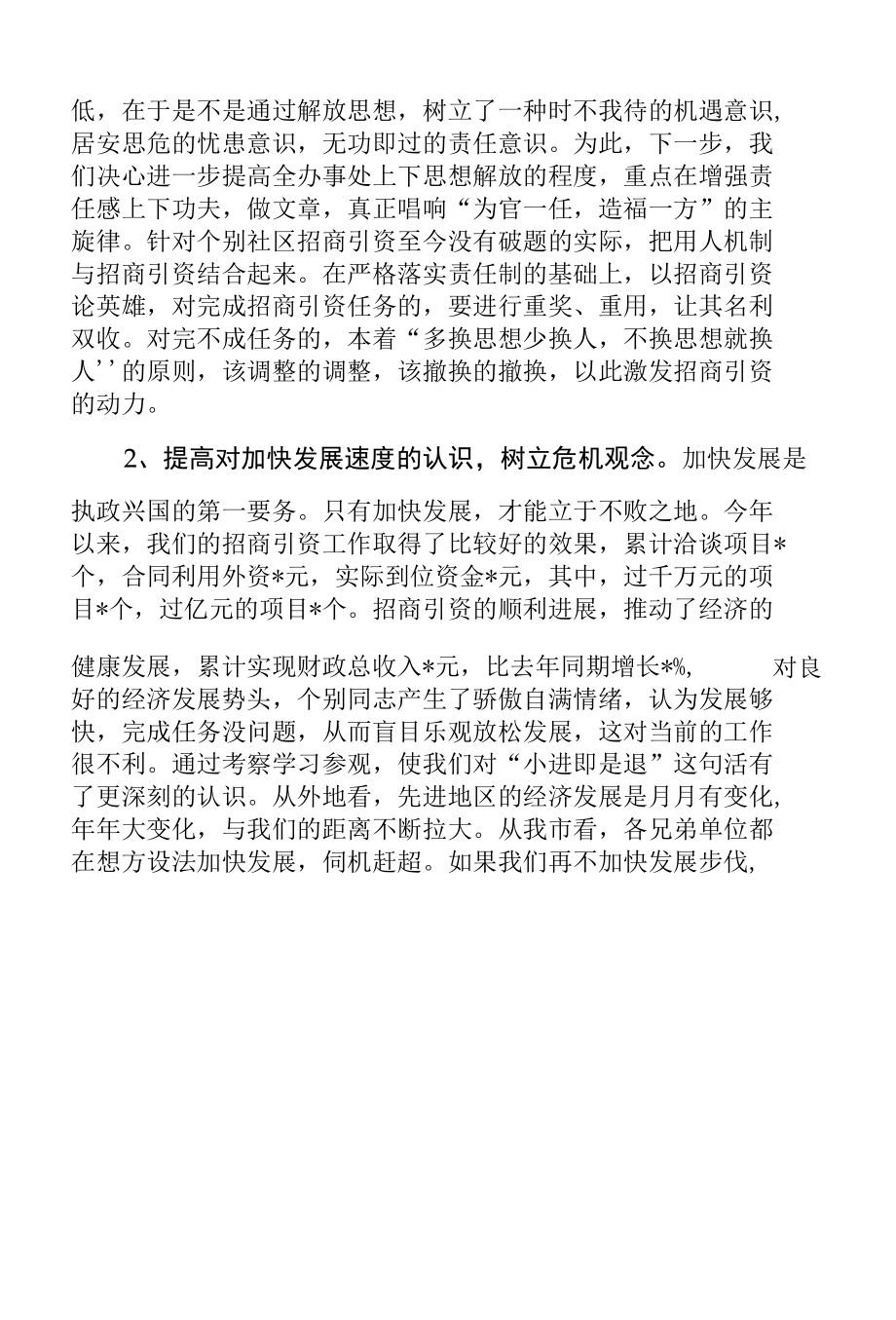 乡镇招商引资汇报发言材料.docx_第3页