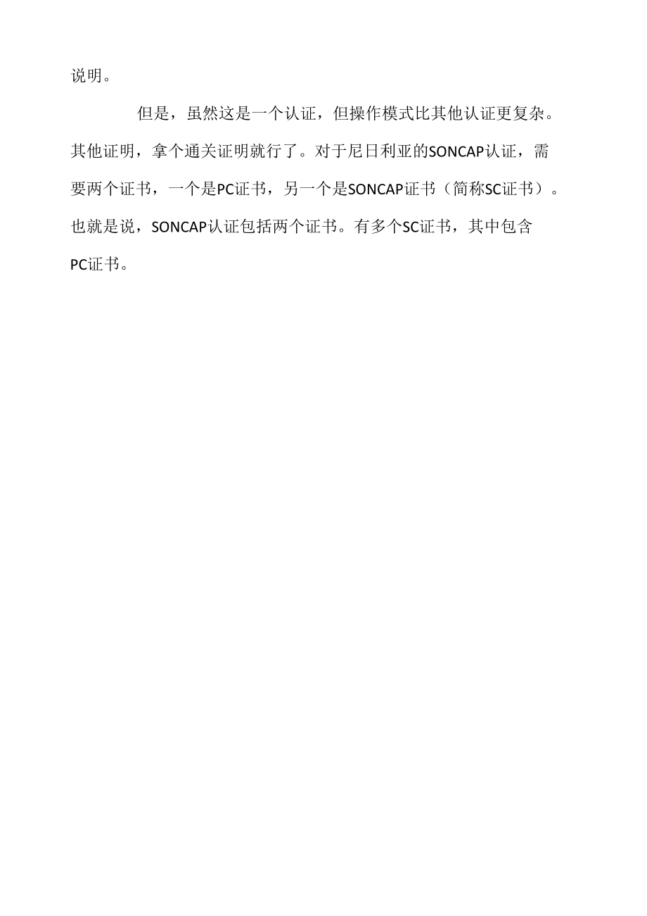 为什么要办理尼日利亚SONCAP认证.docx_第2页