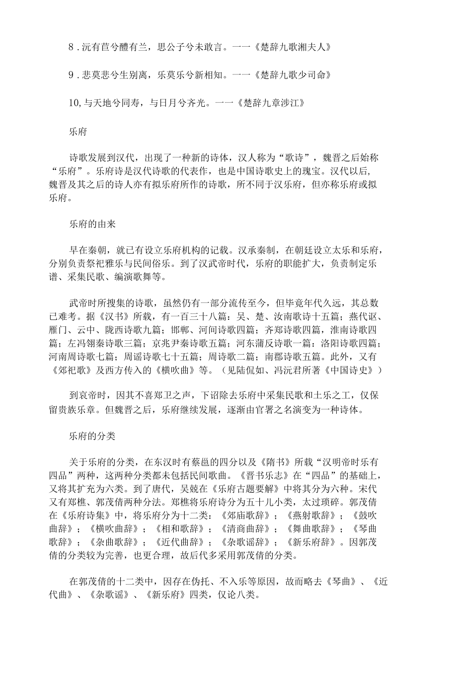 中国古诗词发展史笔记1500.docx_第3页