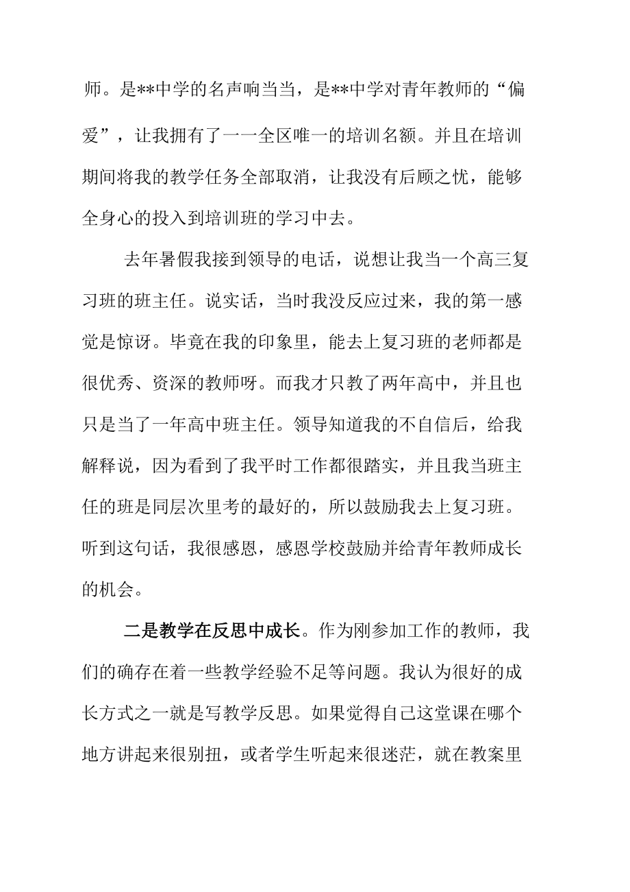 中学优秀青年教师代表发言稿（最新分享）.docx_第2页