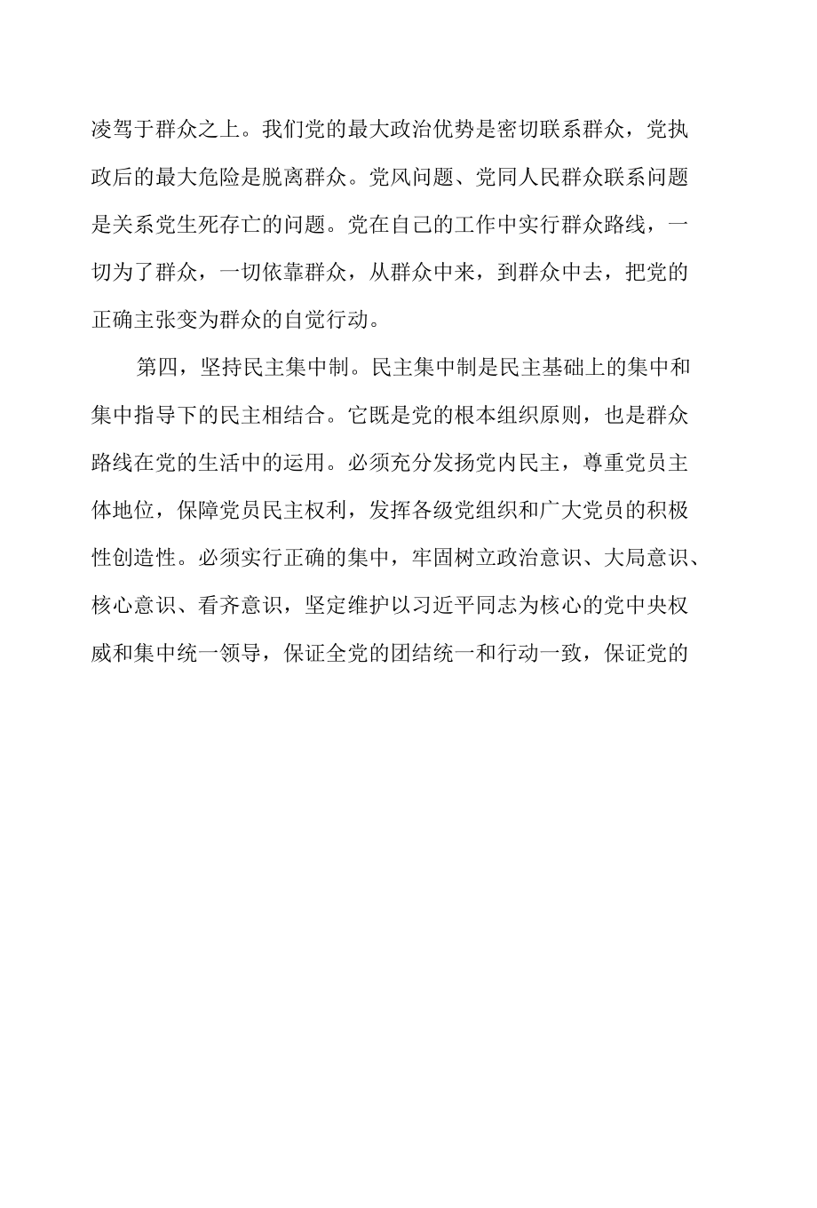 《中国共产党章程》应知应会知识测试32题问答题.docx_第1页